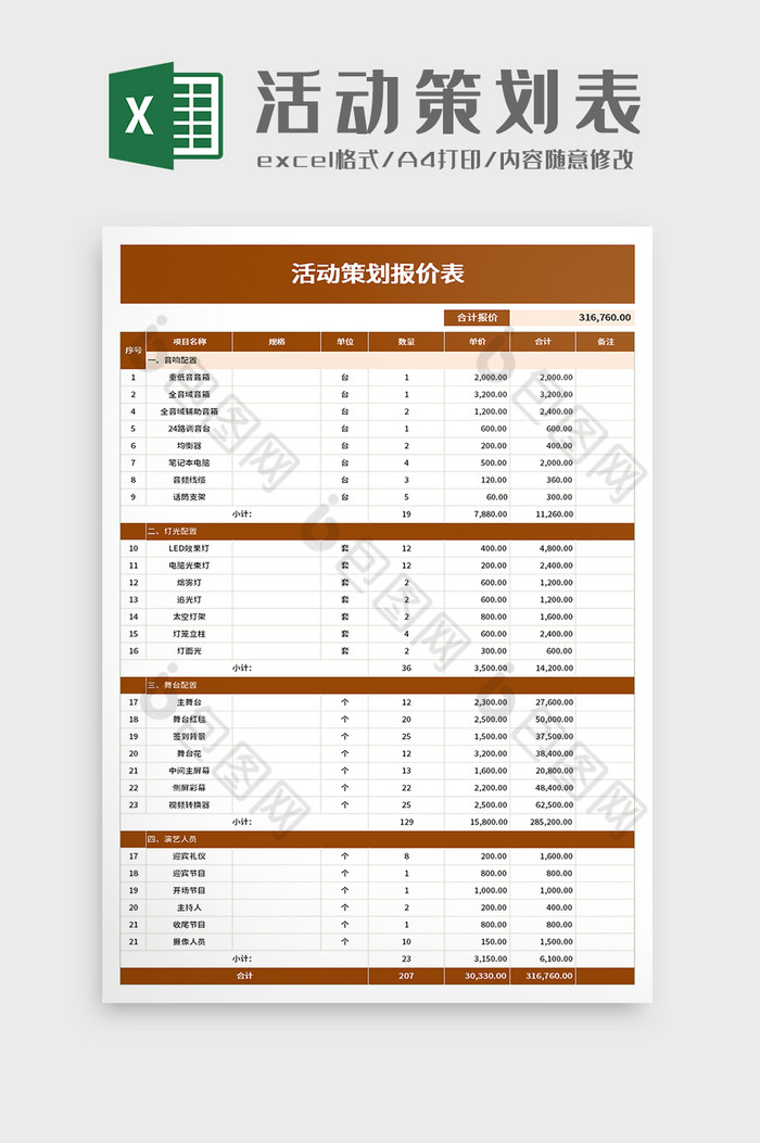 简洁活动策划报价表excel模板