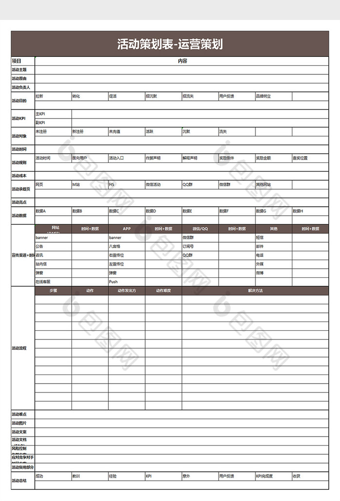 活動策劃表運營策劃excel模板下載-包圖網