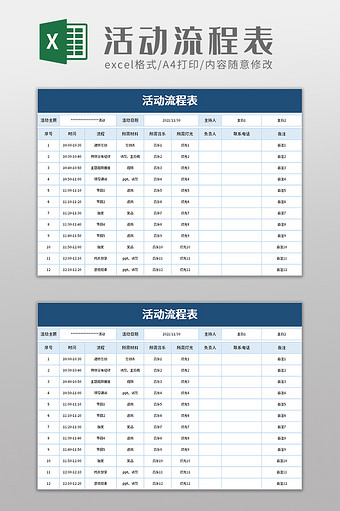 活动流程表excel模板图片