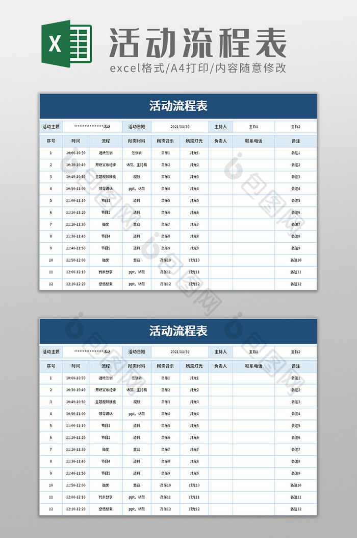 活动流程表excel模板