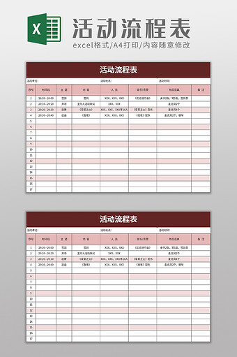 简洁活动流程表excel模板图片