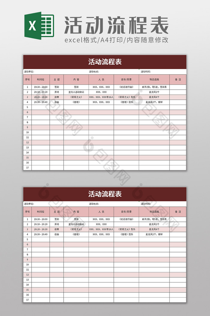 简洁活动流程表excel模板