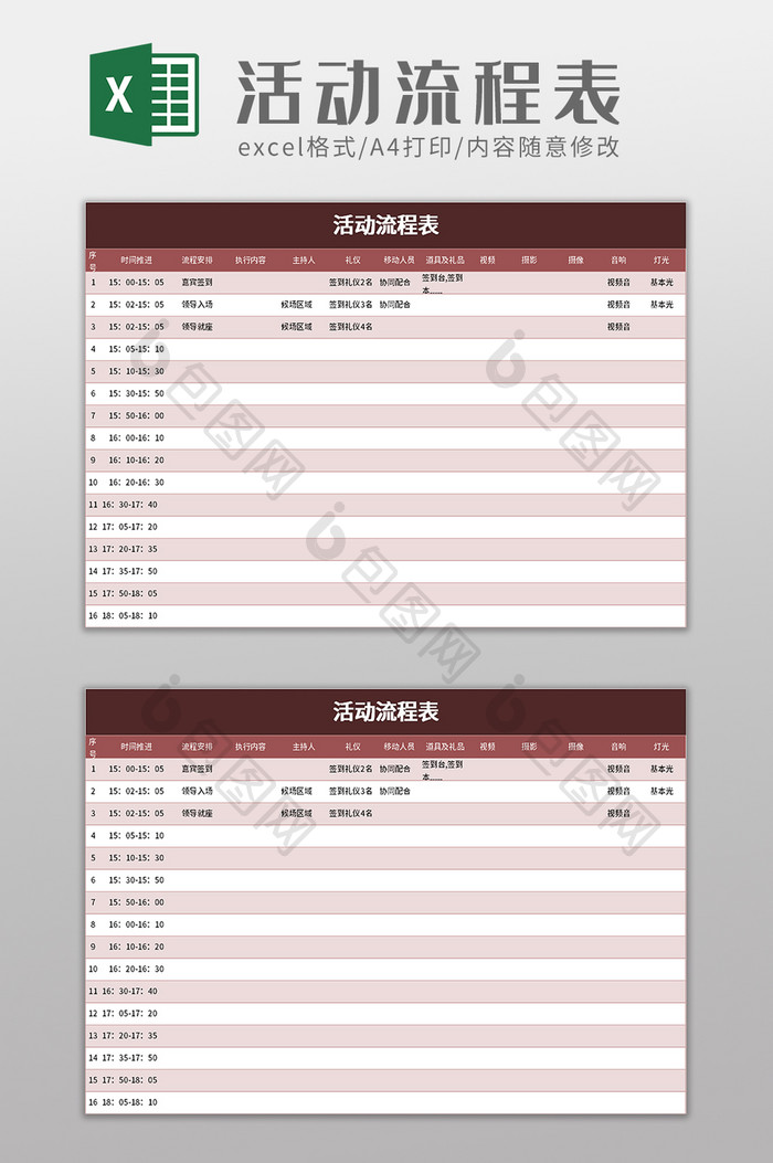 简约活动流程表excel模板