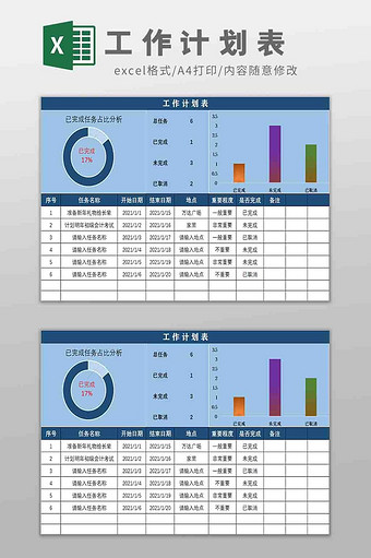 每日工作计划报表Excel模板图片