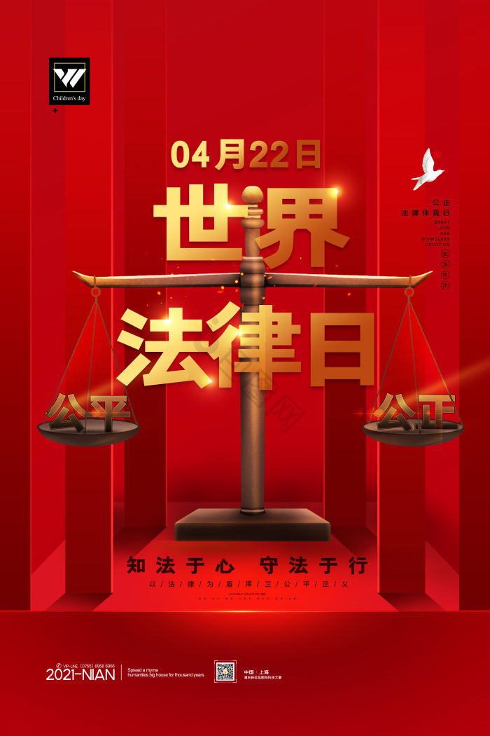 公平公正海报下载-包图网