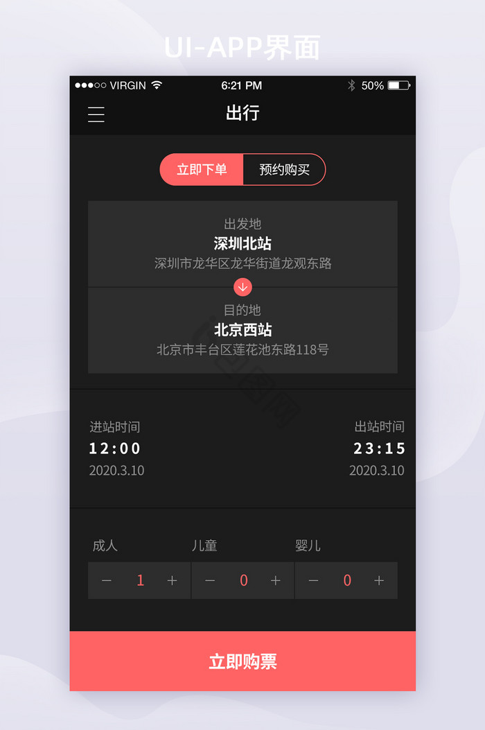 深色简约出行旅游APP购票UI移动界面图片