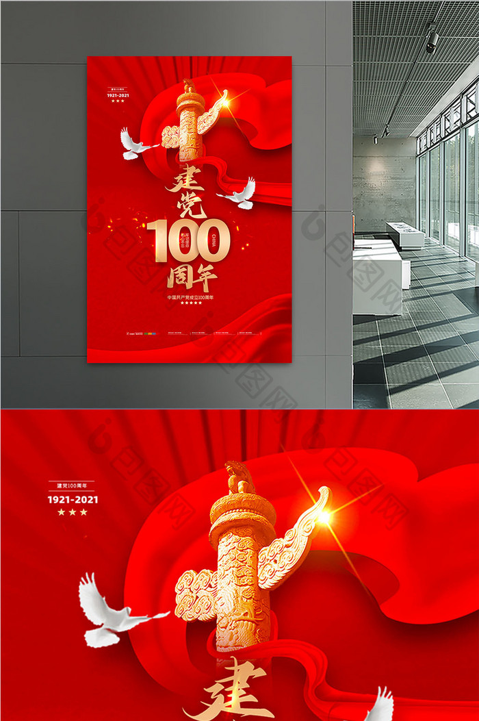 红色建党华表红绸100周年党建海报