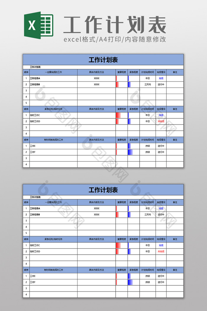 员工工作计划表excel模板