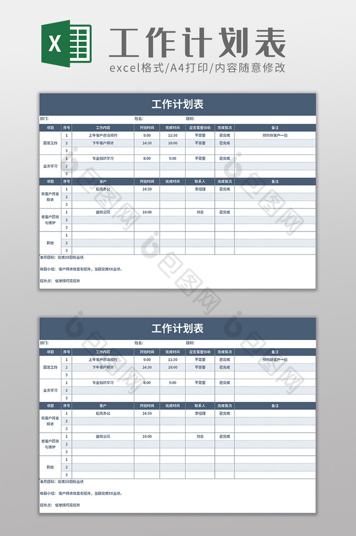 简洁员工工作计划表excel模板