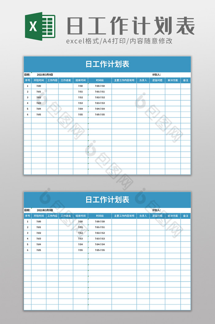 日工作计划表excel模板下载-包图网