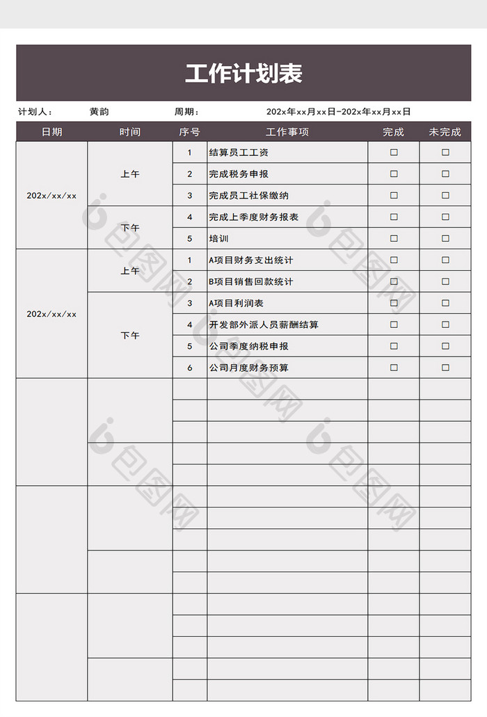 简单简洁工作计划表excel模板