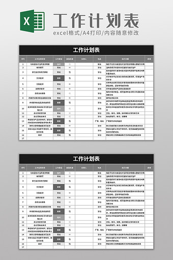 灰色工作计划表excel模板图片