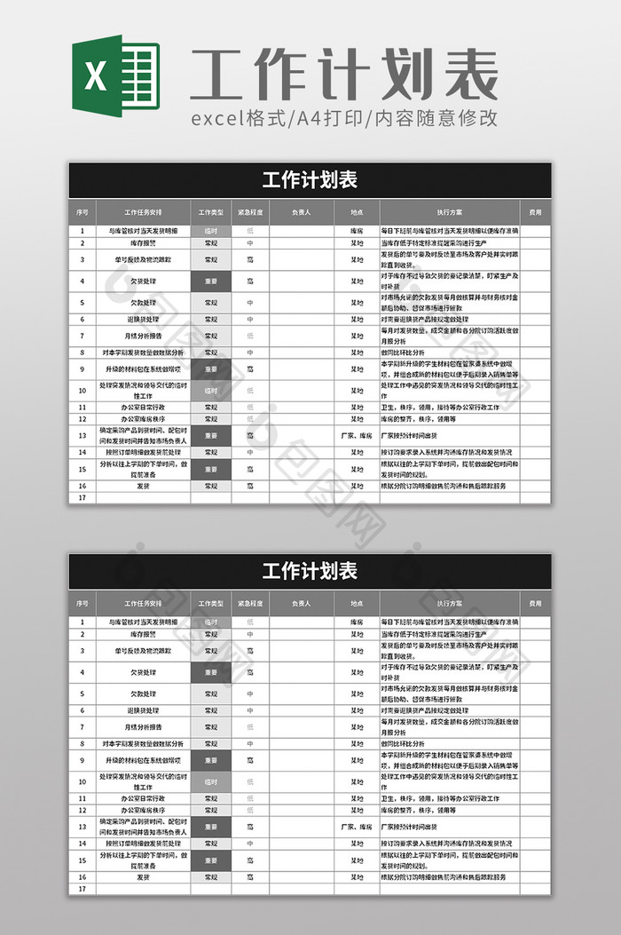 灰色工作计划表excel模板