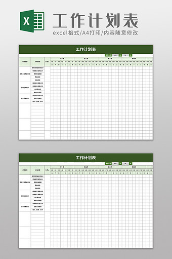 绿色实用工作计划表excel模板图片