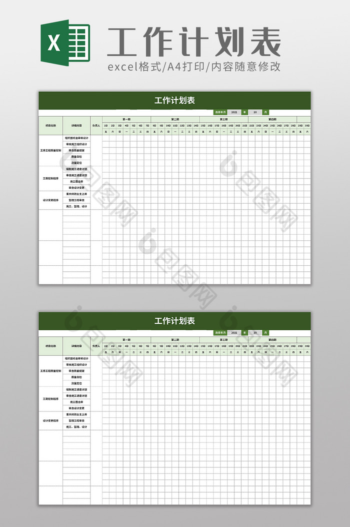 绿色实用工作计划表excel模板图片图片