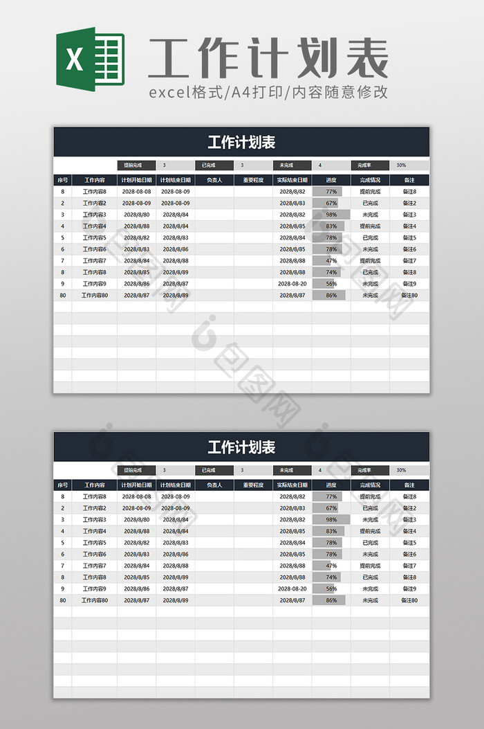 灰色实用工作计划表excel模板