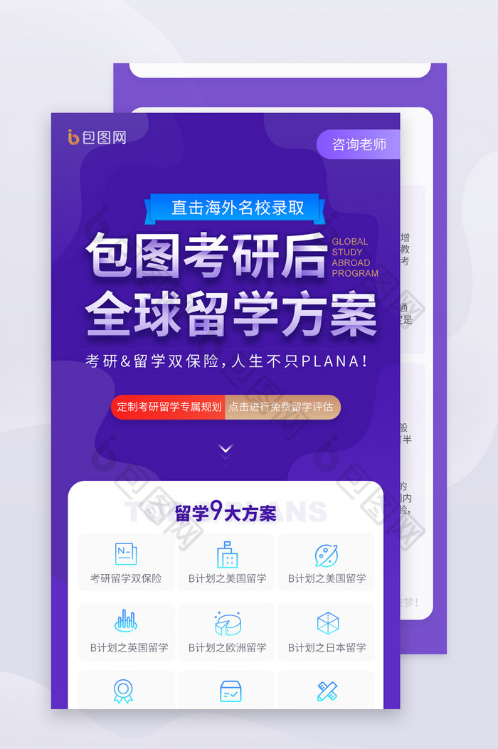 紫色全国疫后考研海外留学培训招生H5长图