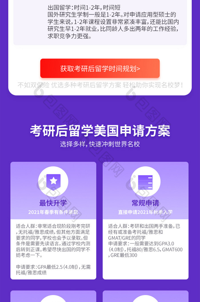 紫色全国疫后考研海外留学培训招生H5长图
