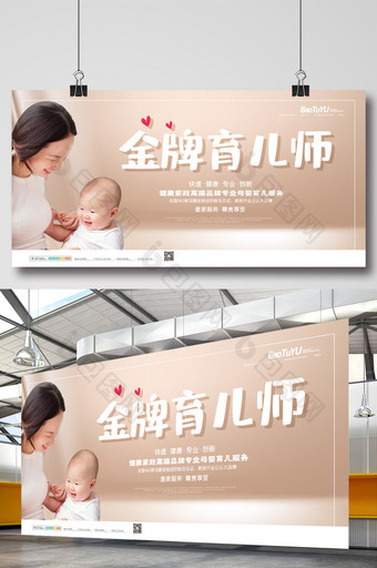 简约母婴育儿师家政服务宣传展板图片