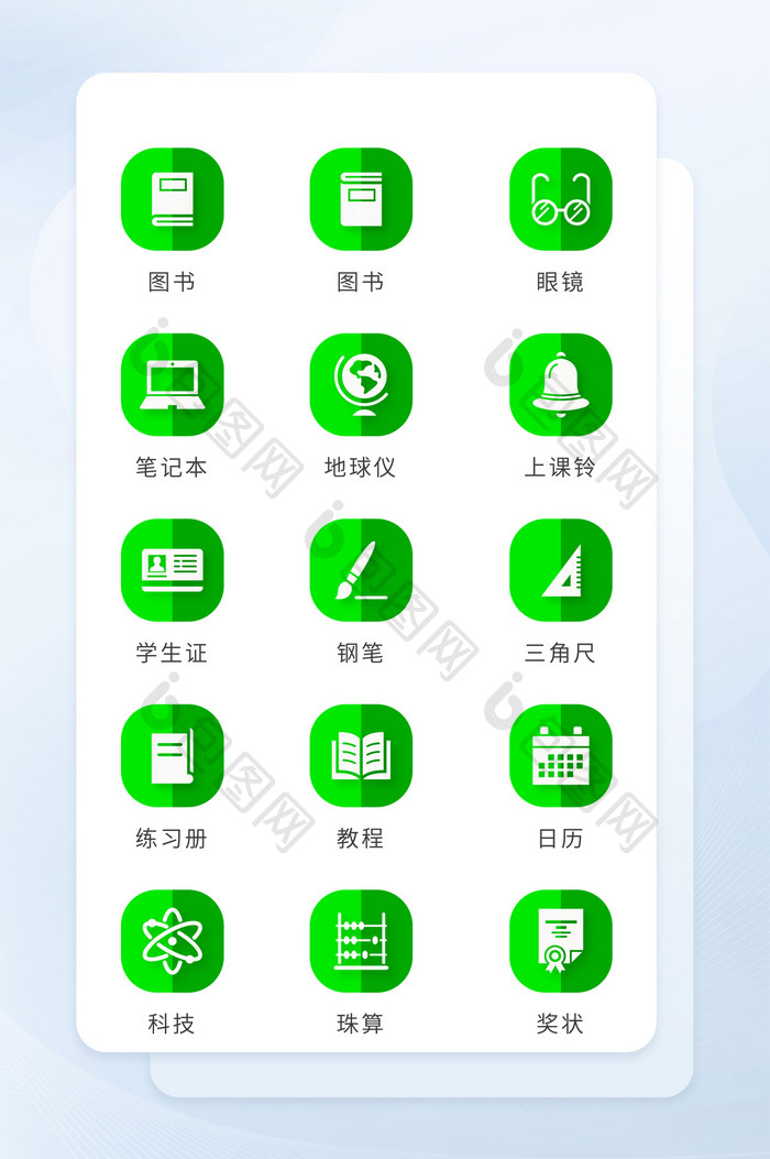 青绿色扁平化图标教育类icon图标应用