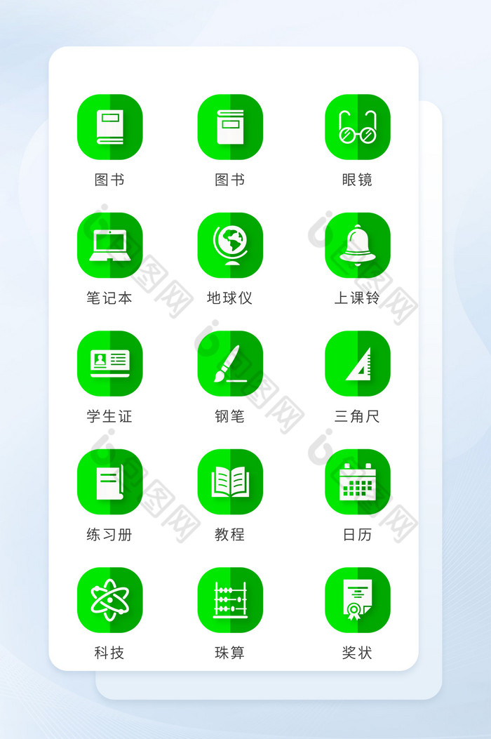 青绿色扁平化图标教育类icon图标应用图片图片