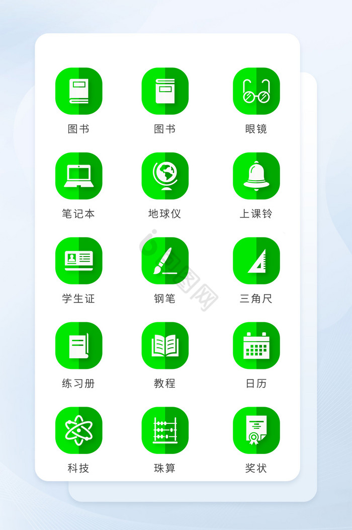青绿色扁平化图标教育类icon图标应用图片