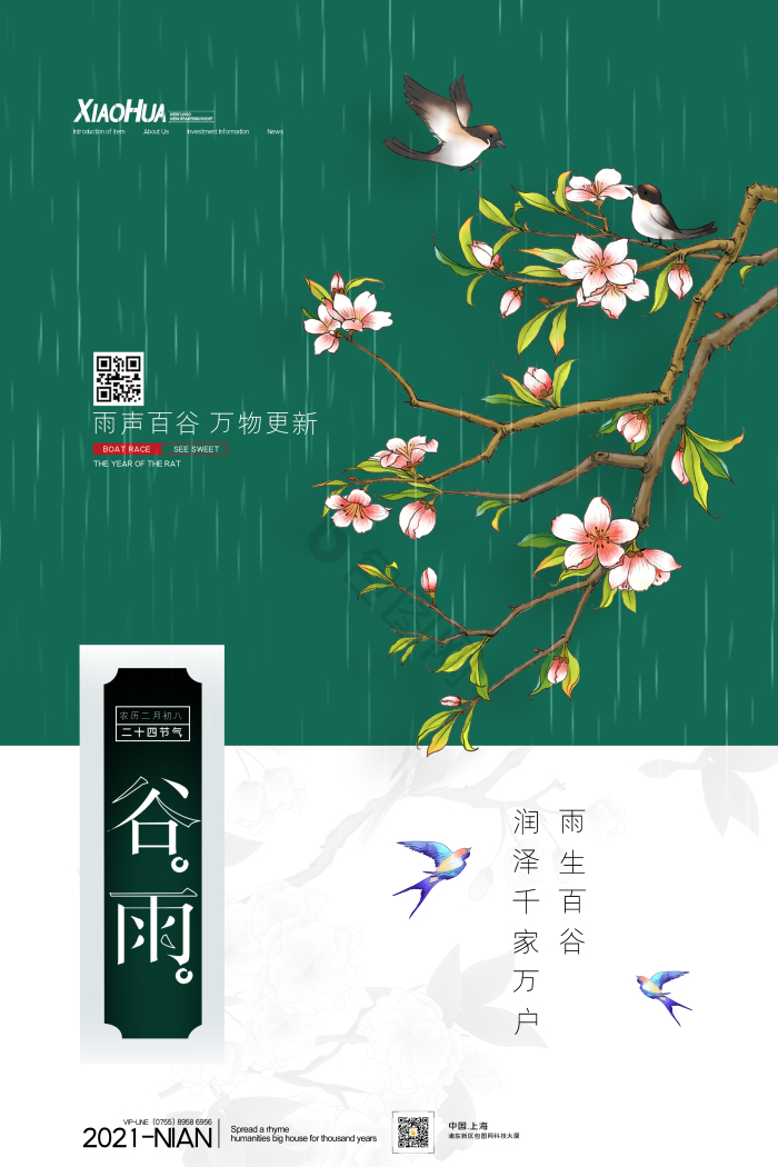 植物花二十四节气谷雨模板-包图网