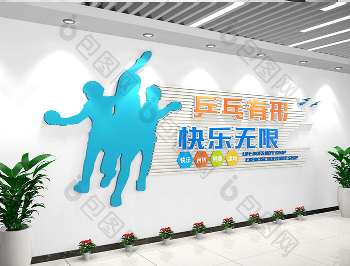 校园乒乓球活动室运动体育社区乒乓球文化墙