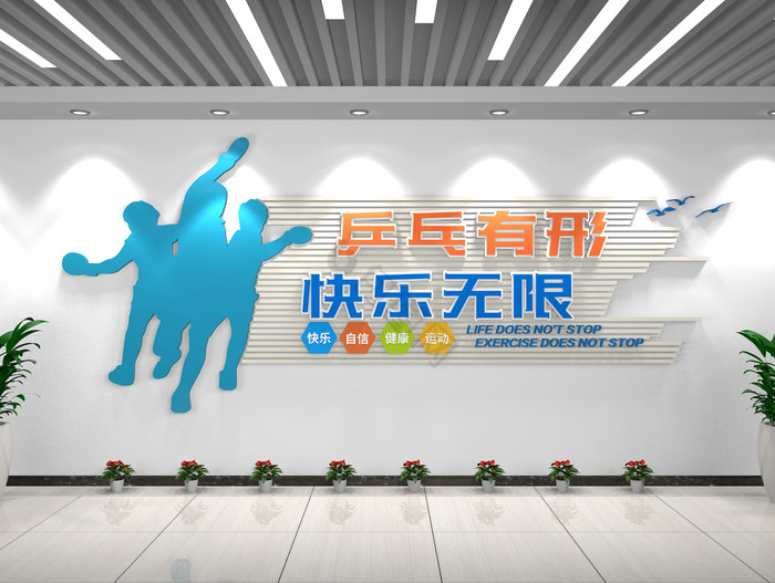 校园乒乓球活动室运动体育社区乒乓球文化墙图片