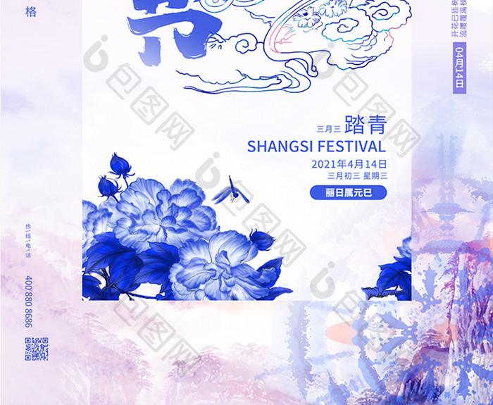 蓝色扎染风格上巳节节日海报设计