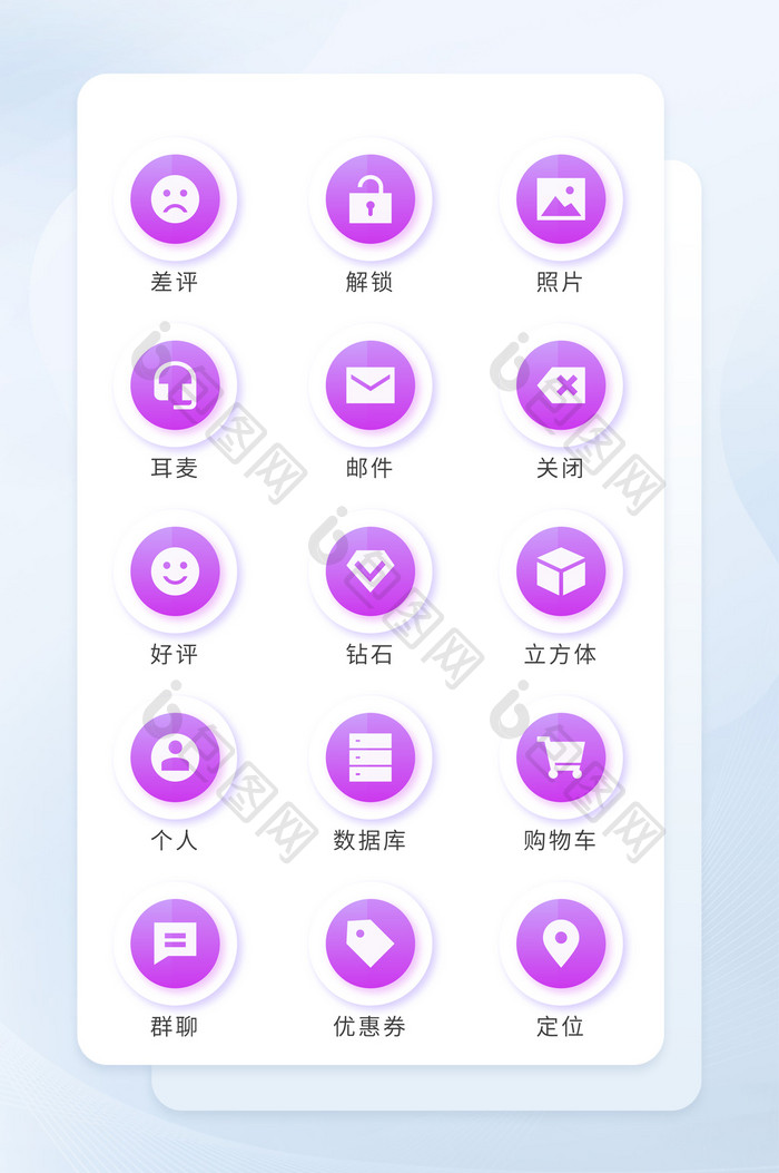 紫色立体化商务图标UI矢量icon图标