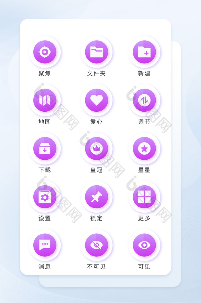 紫色立体化风格商务图标UI应用矢量图标