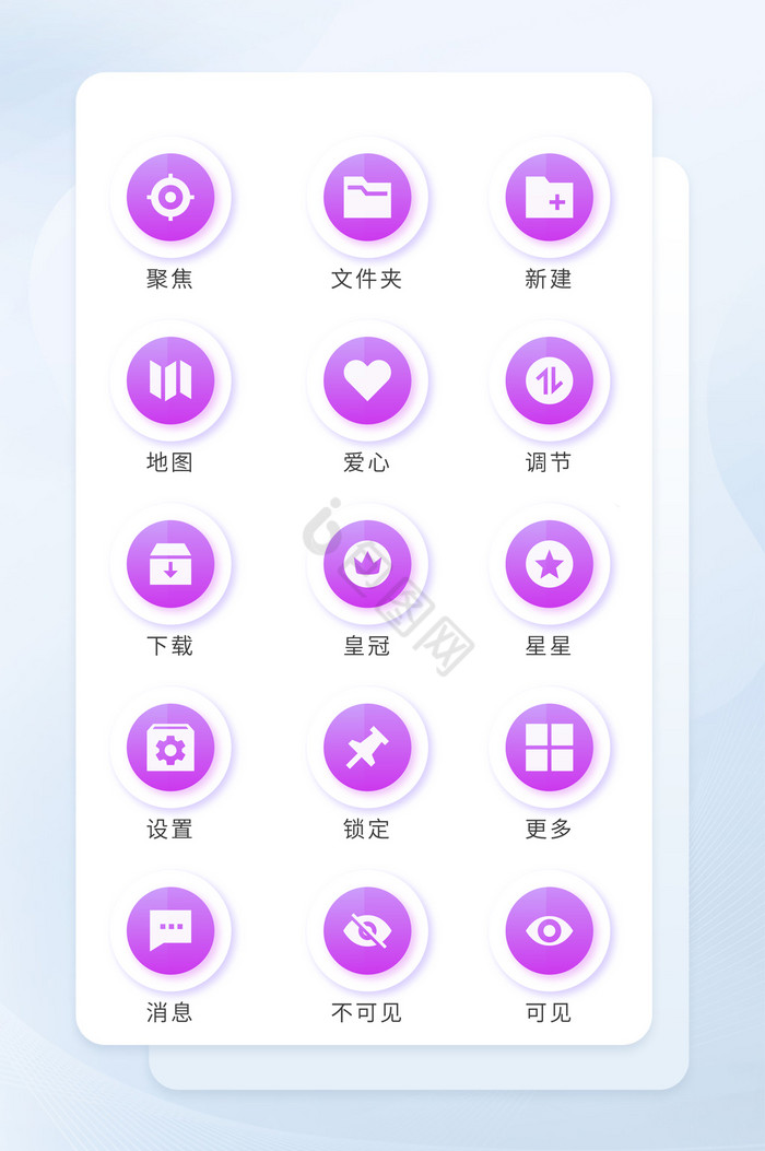 紫色立体化风格商务图标UI应用矢量图标