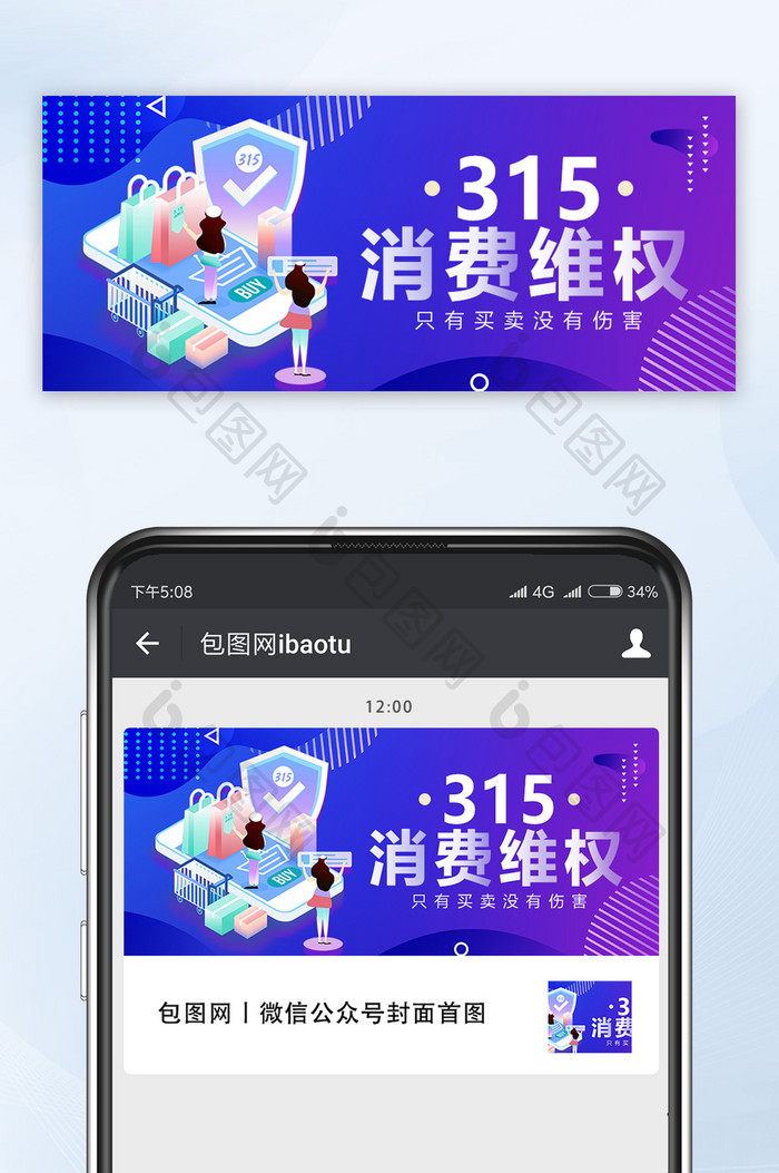 315购物诚信全国消费者权益日公众号首图