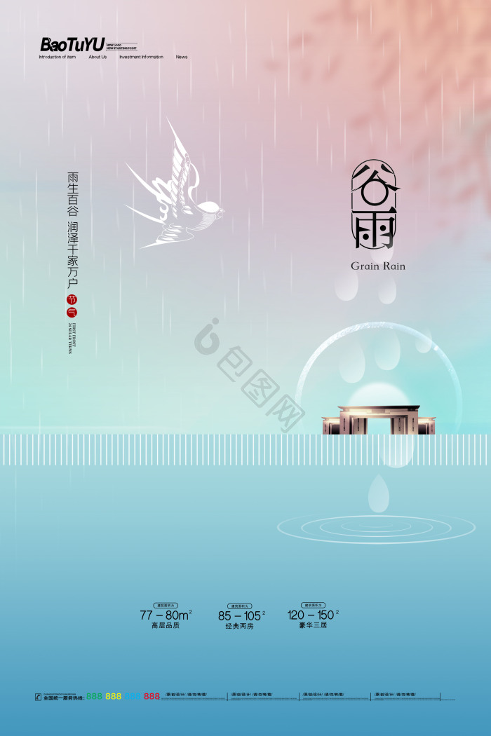 二十四节气谷雨地产节气模板-包图网