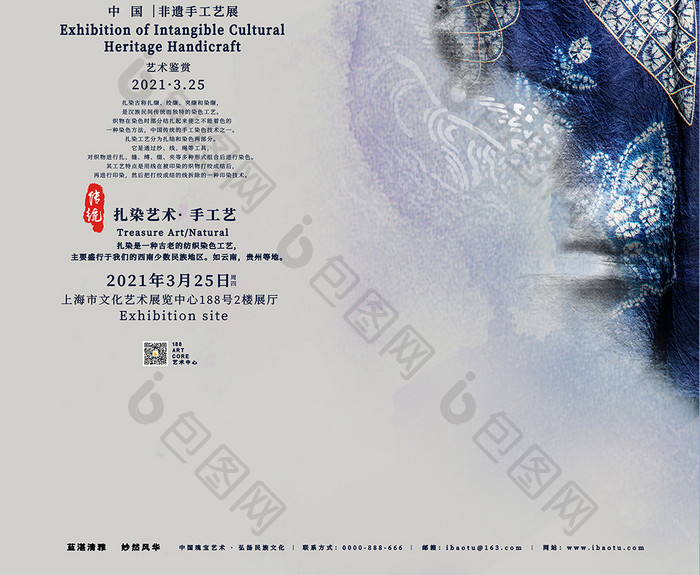 蓝色大气扎染中国风海报