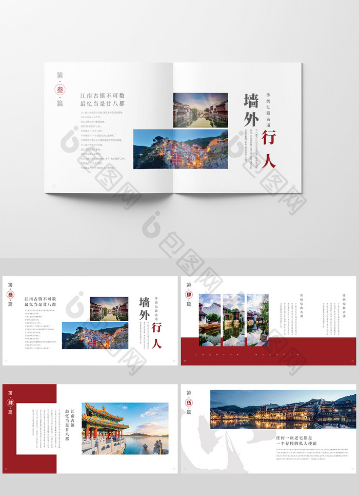 中国风简约古典建筑宣传手册