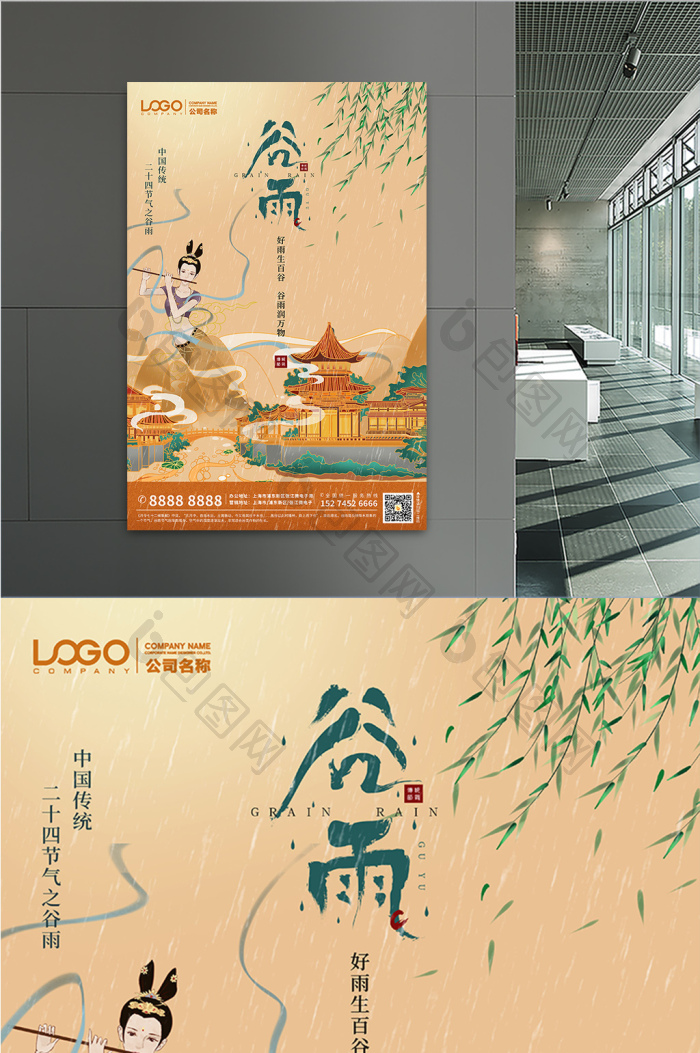 二十四节气谷雨敦煌模板-包图网