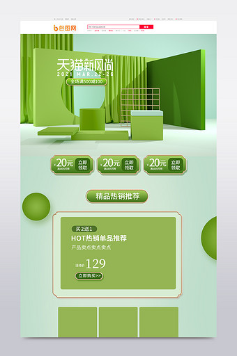 简约清爽C4D春夏新风尚电商活动首页图片