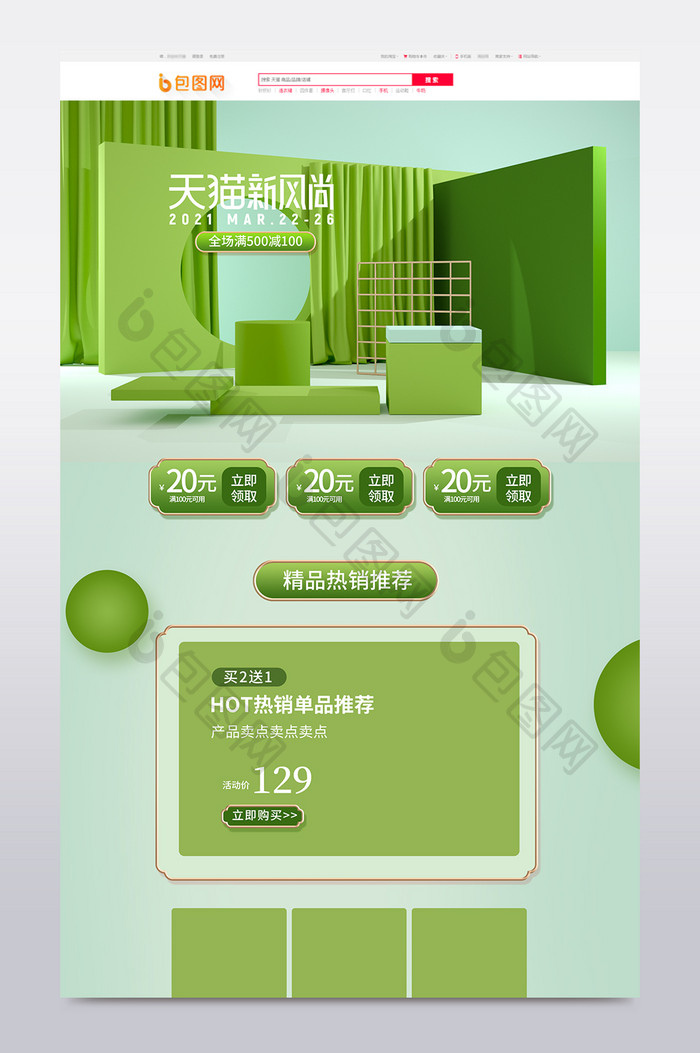 简约清爽C4D春夏新风尚电商活动首页