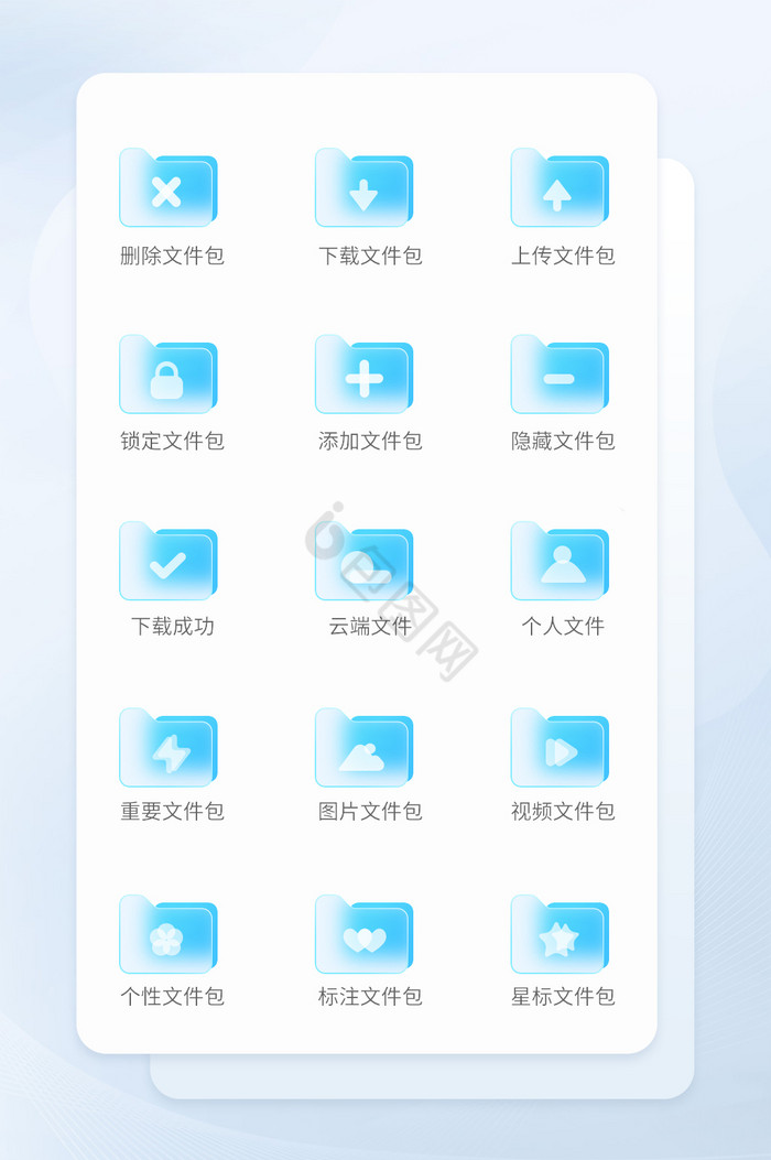 蓝色毛玻璃文件矢量icon图标图片