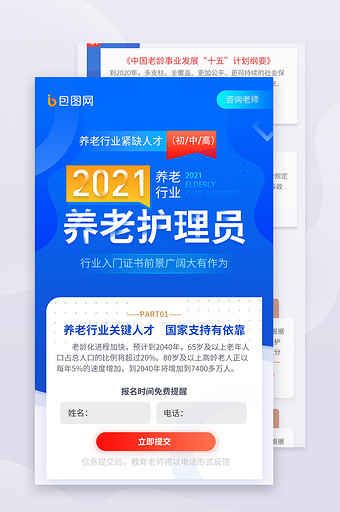 蓝色养老护理员招生方案培训班营销H5长图图片