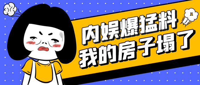 紫蓝色时尚大字吸睛娱乐圈爆料新闻八卦配图