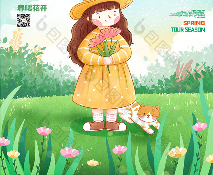 唯美小清新春季赏花旅游海报