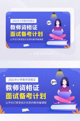 教师资格证面试备考计划课程banner