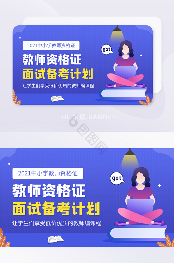 教师资格证面试备考计划课程banner图片