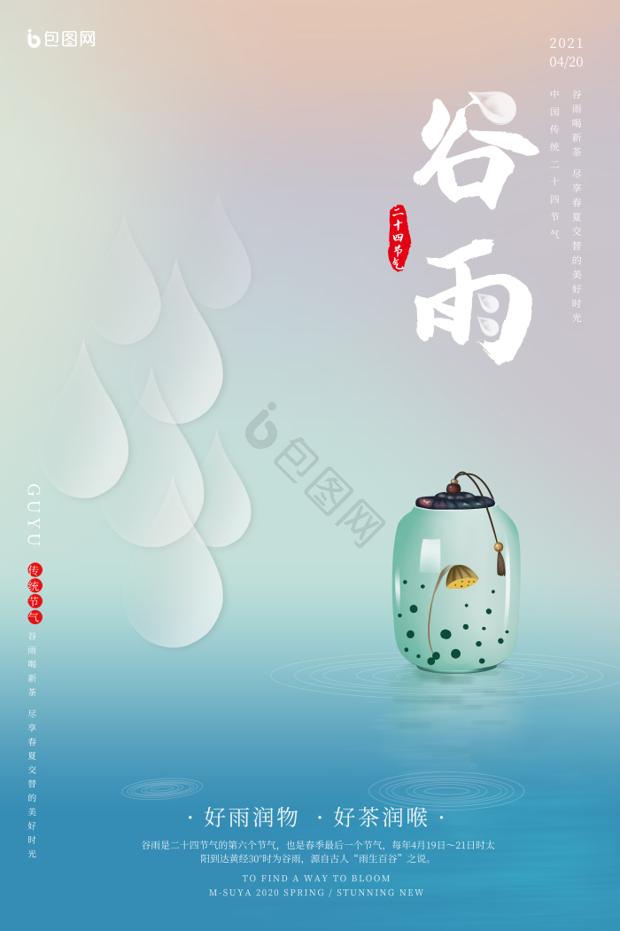 谷雨节气模板-包图网