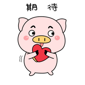 粉色可爱元气卡通动物猪猪期待GIF图