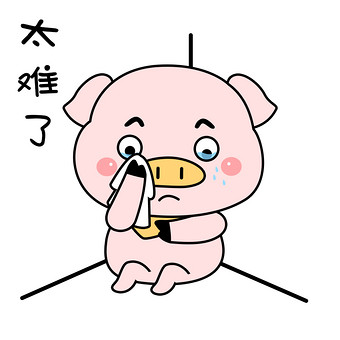 粉色可爱元气卡通动物猪太难了gif图