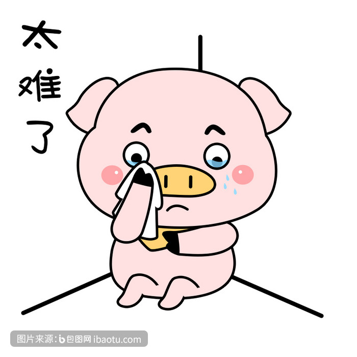 粉色可爱元气卡通动物猪太难了gif图,包图网,图片,素材,模板,免费